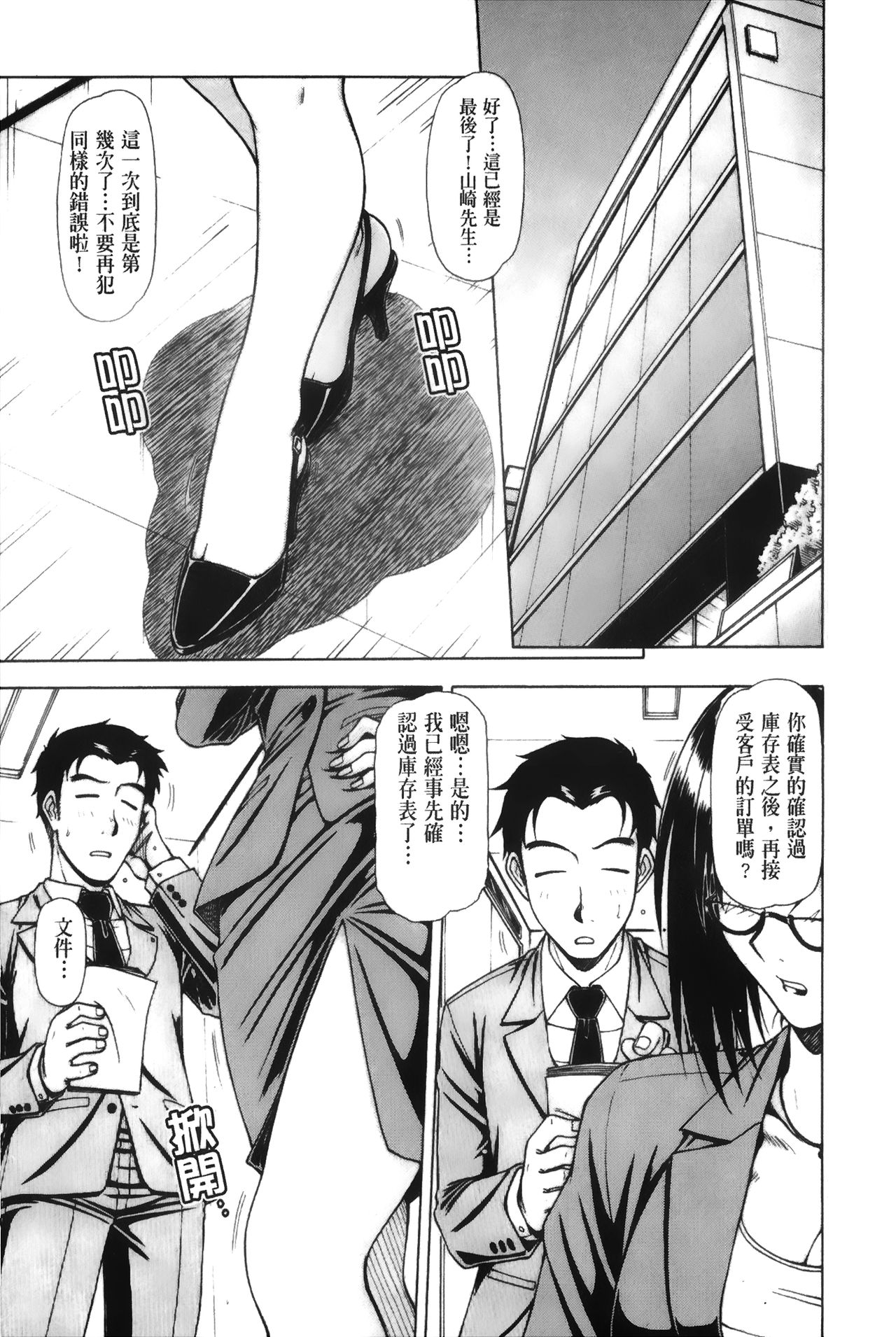 [鋼鉄] ハメKING [中国翻訳]