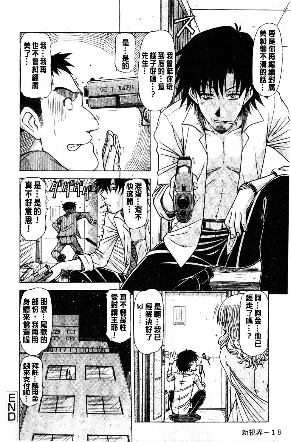 [鋼鉄] ハメKING [中国翻訳]