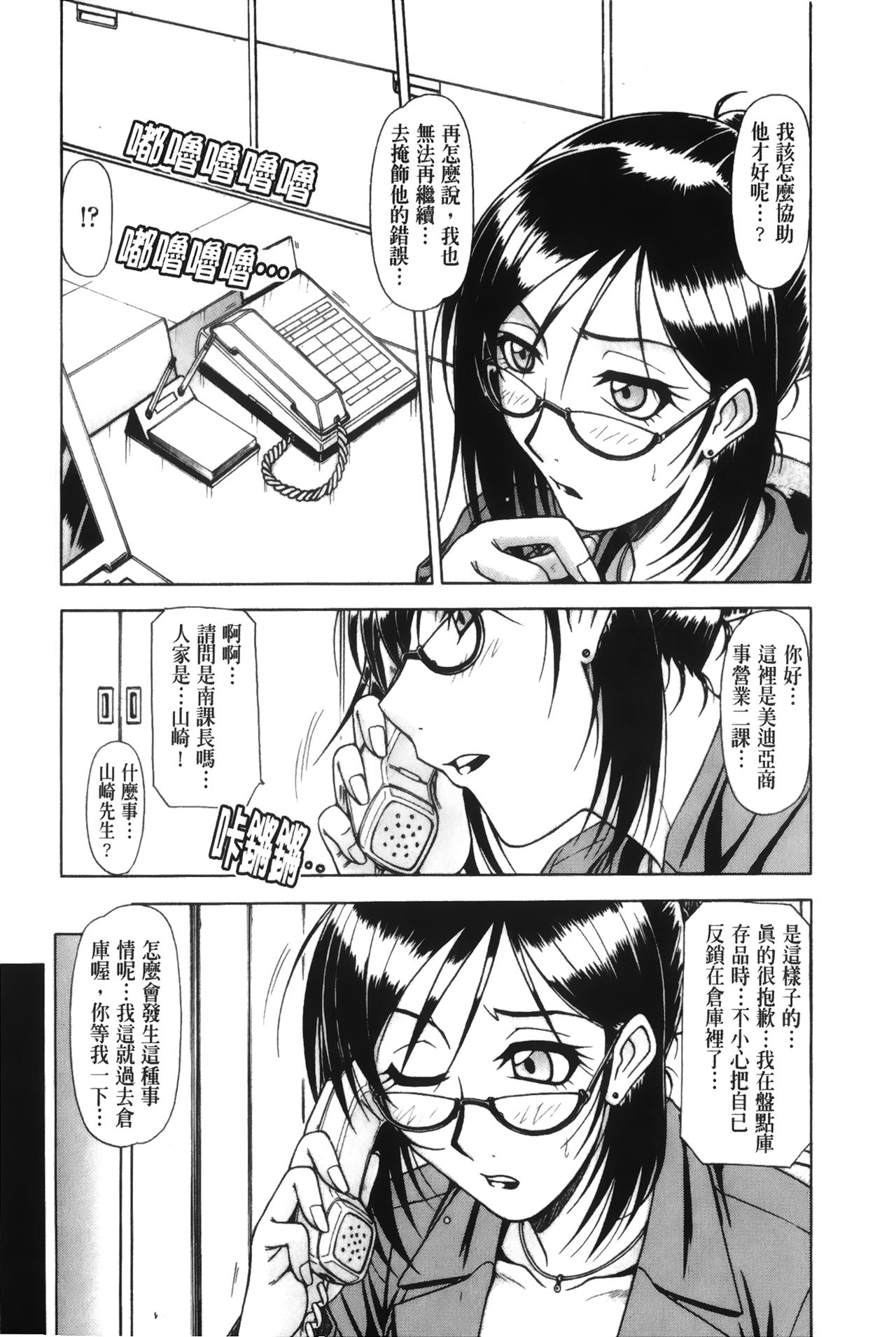 [鋼鉄] ハメKING [中国翻訳]