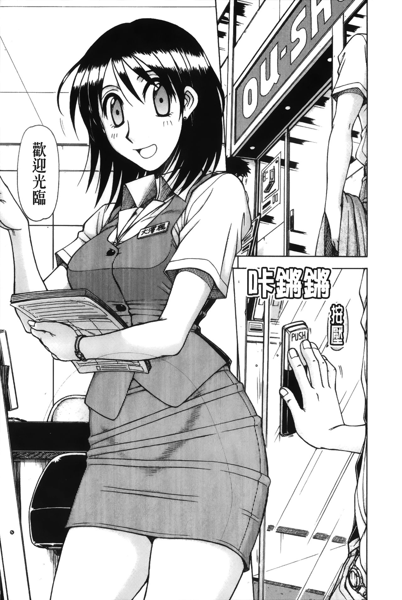 [鋼鉄] ハメKING [中国翻訳]