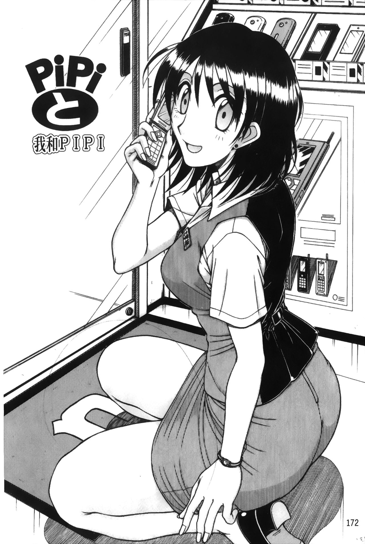 [鋼鉄] ハメKING [中国翻訳]