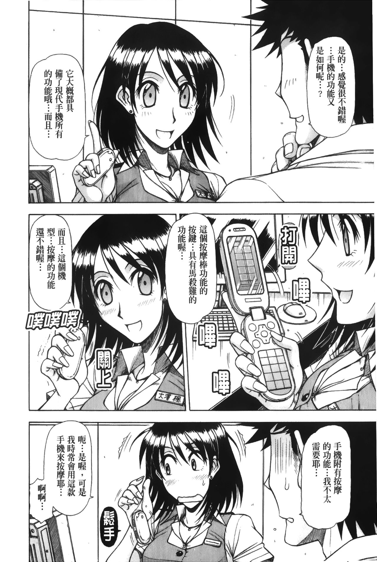 [鋼鉄] ハメKING [中国翻訳]