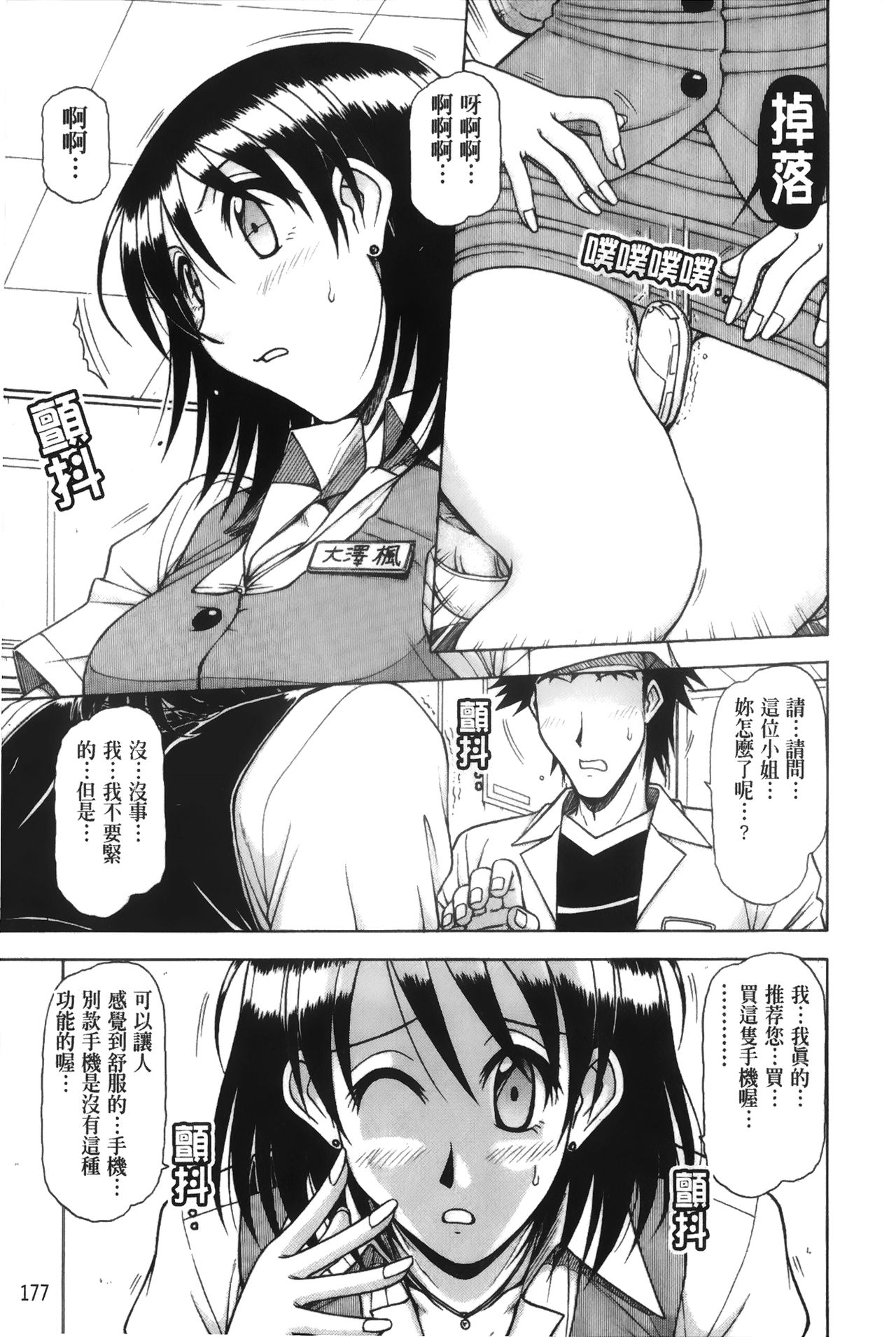 [鋼鉄] ハメKING [中国翻訳]