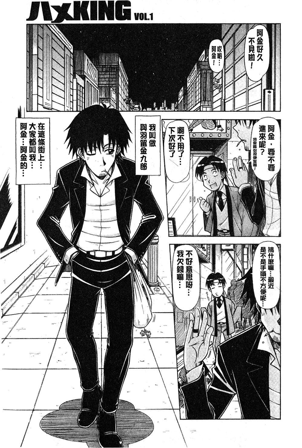 [鋼鉄] ハメKING [中国翻訳]