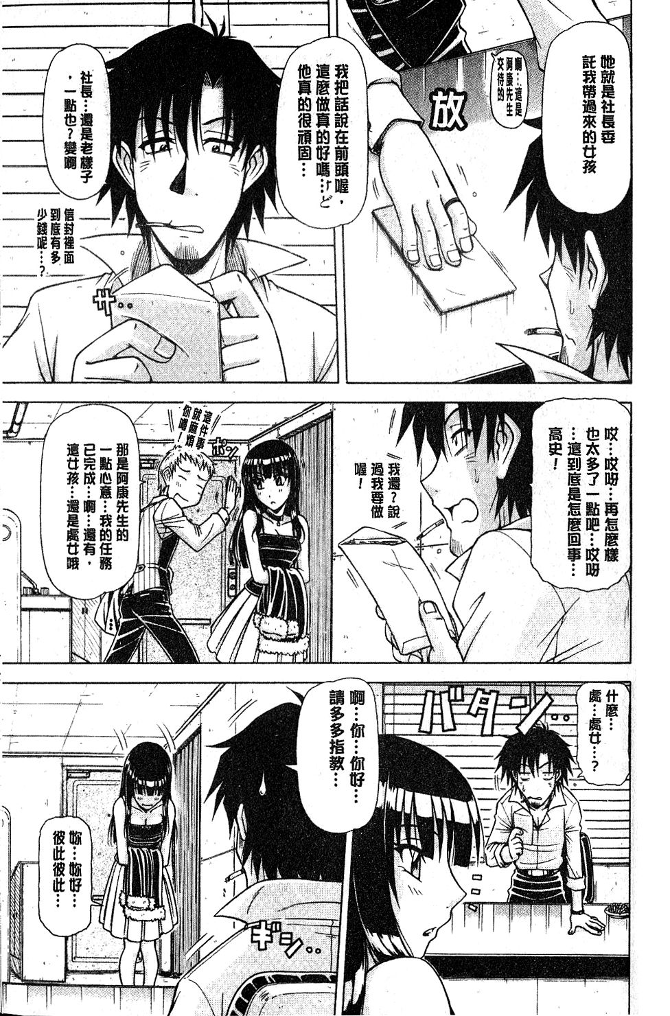 [鋼鉄] ハメKING [中国翻訳]