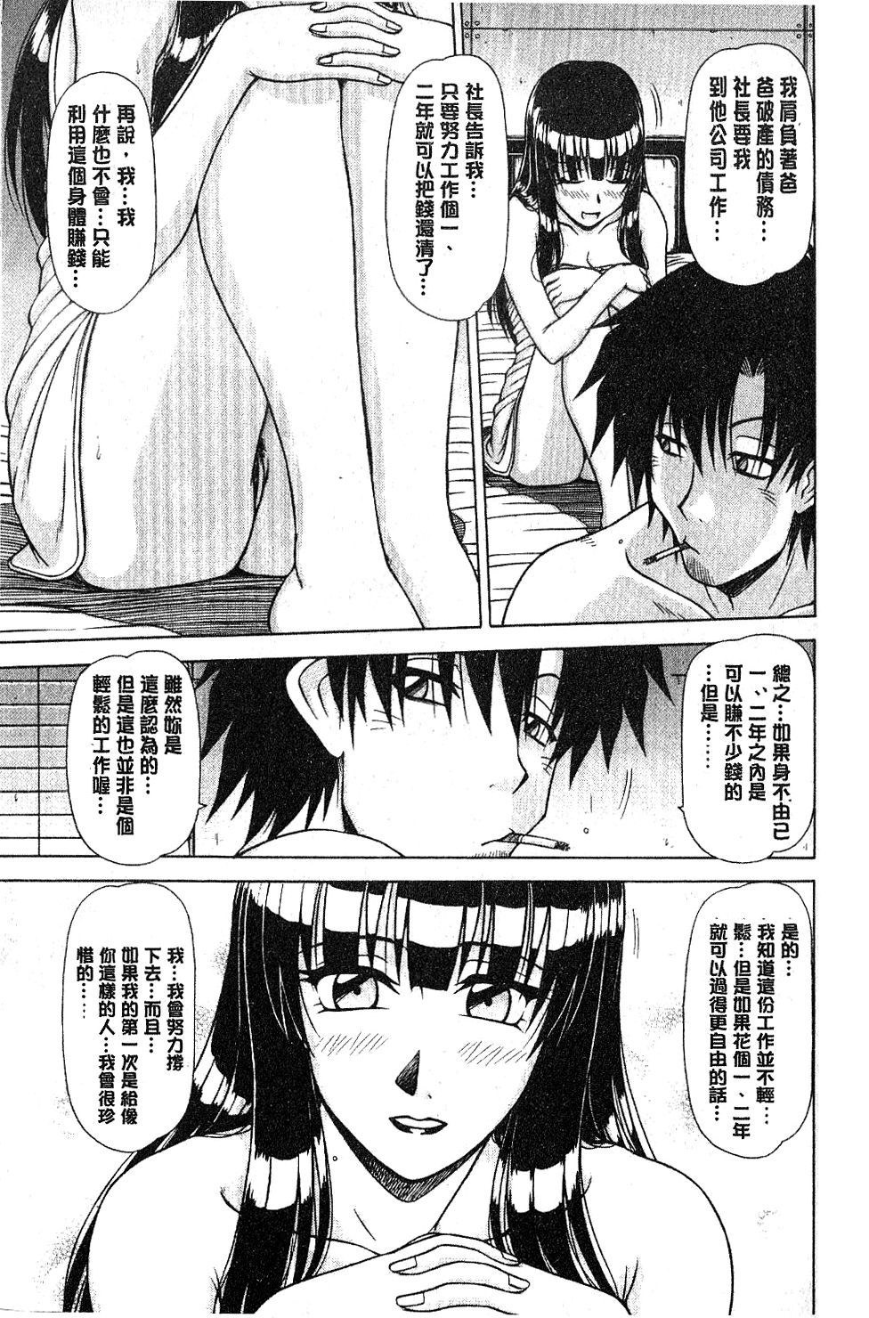 [鋼鉄] ハメKING [中国翻訳]