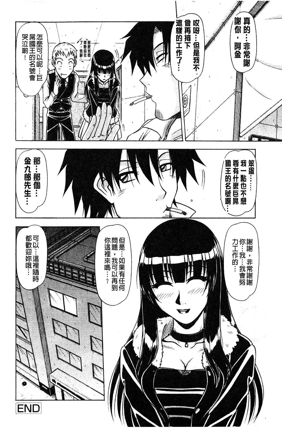 [鋼鉄] ハメKING [中国翻訳]