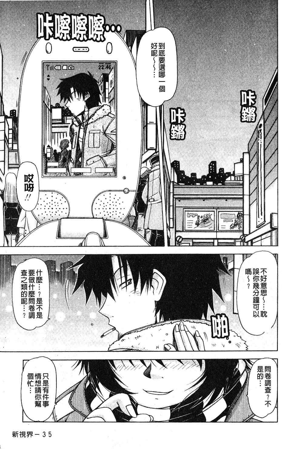 [鋼鉄] ハメKING [中国翻訳]