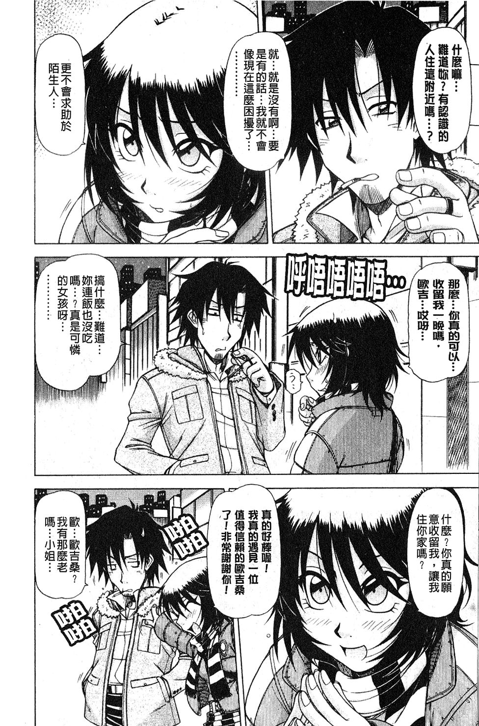 [鋼鉄] ハメKING [中国翻訳]