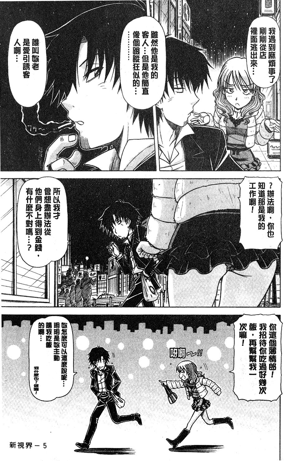 [鋼鉄] ハメKING [中国翻訳]