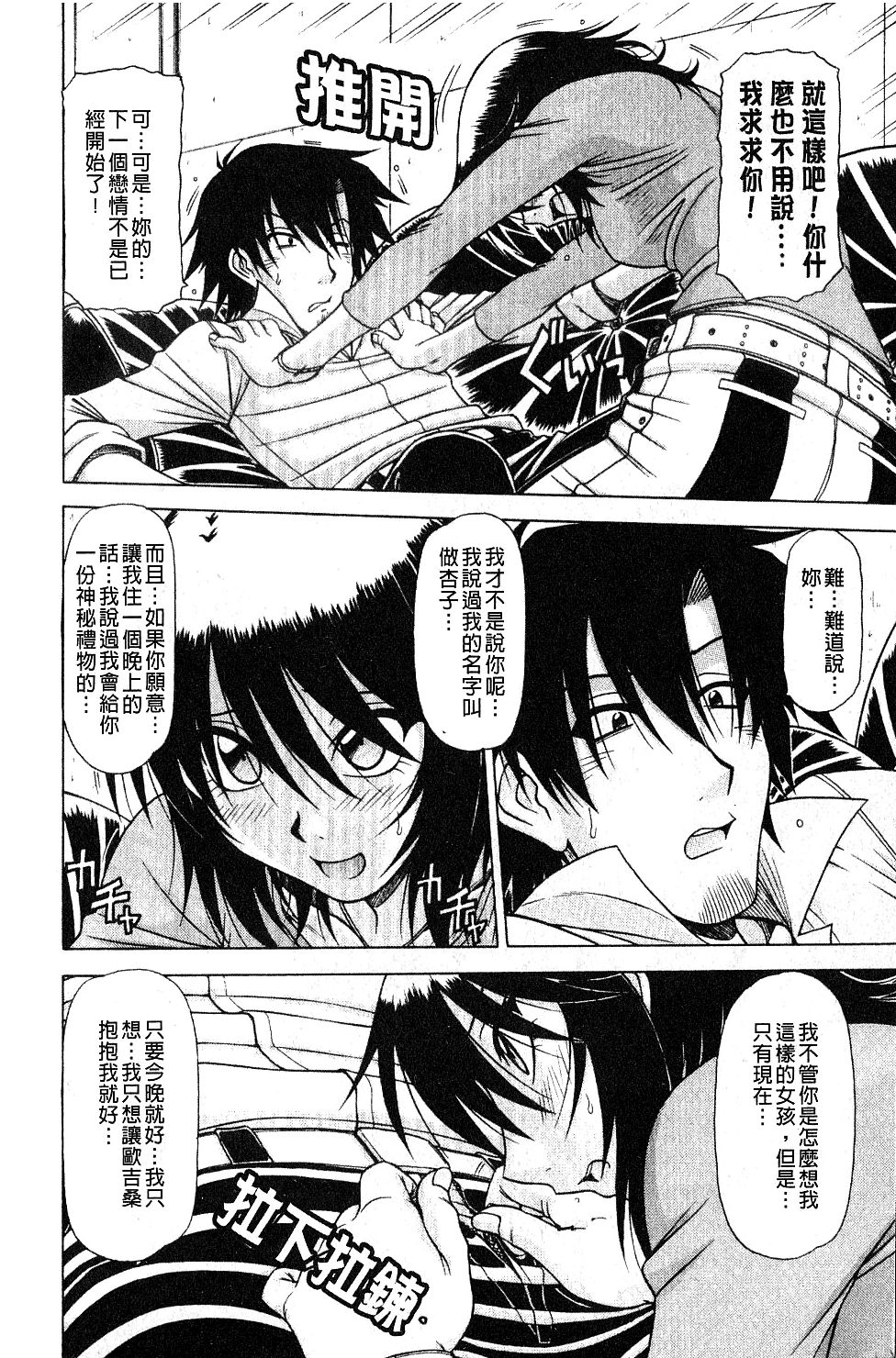 [鋼鉄] ハメKING [中国翻訳]