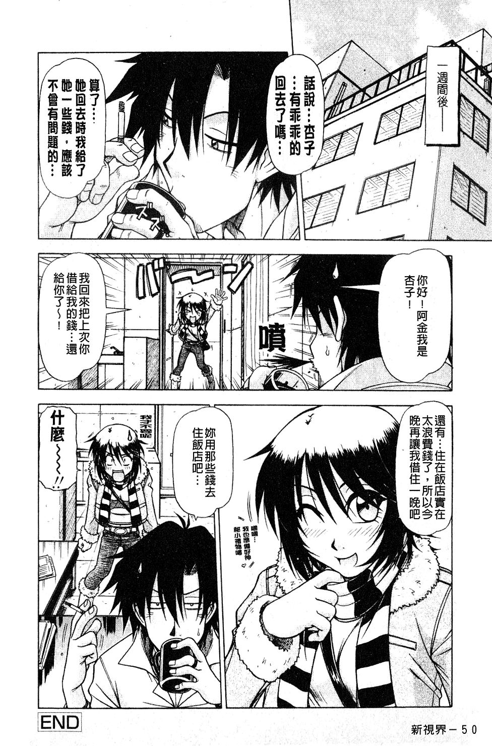 [鋼鉄] ハメKING [中国翻訳]