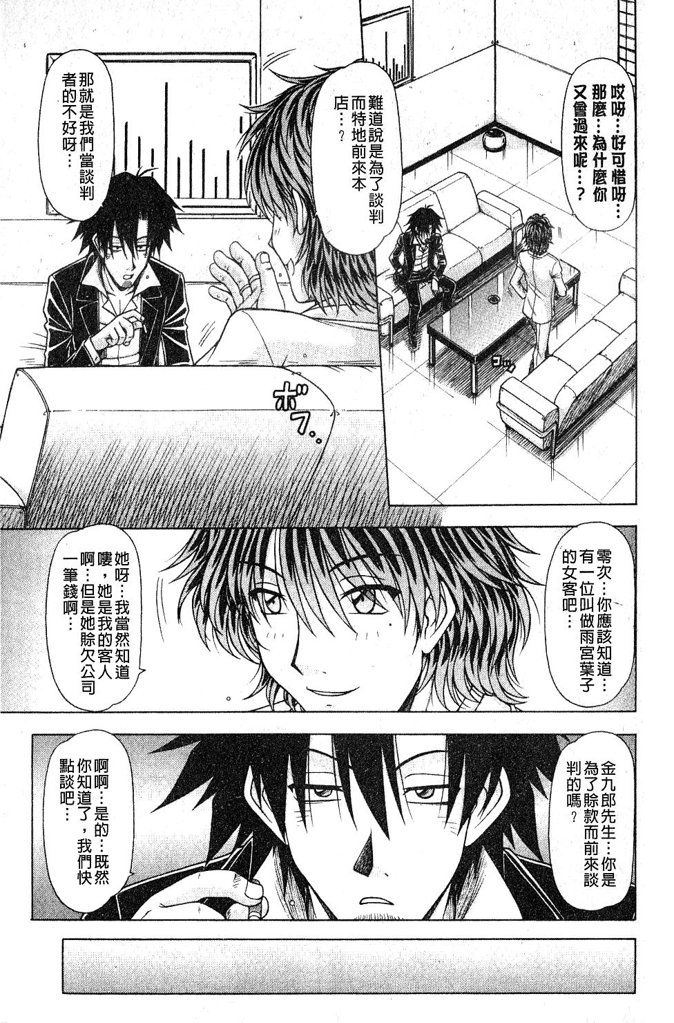 [鋼鉄] ハメKING [中国翻訳]