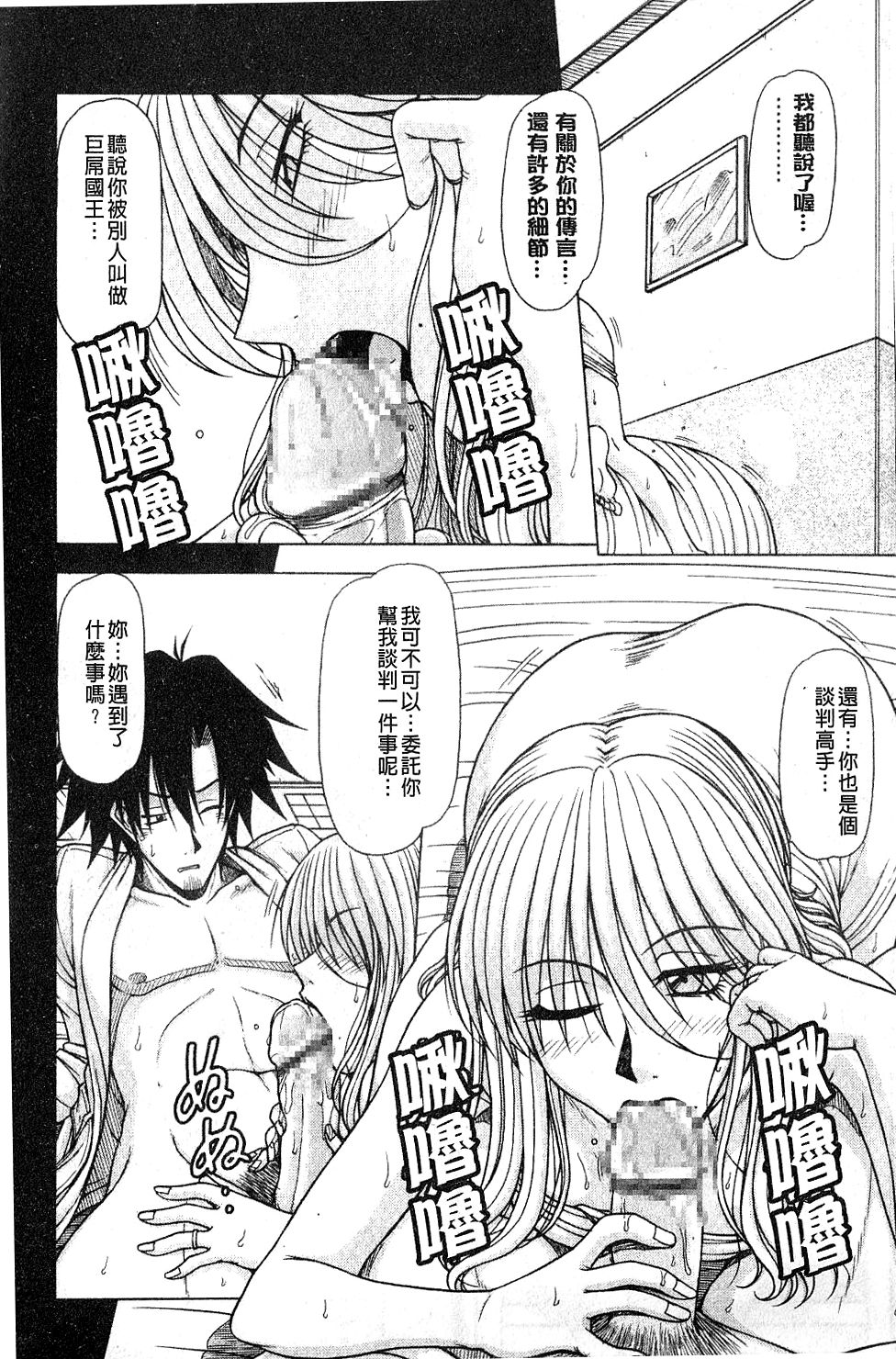 [鋼鉄] ハメKING [中国翻訳]