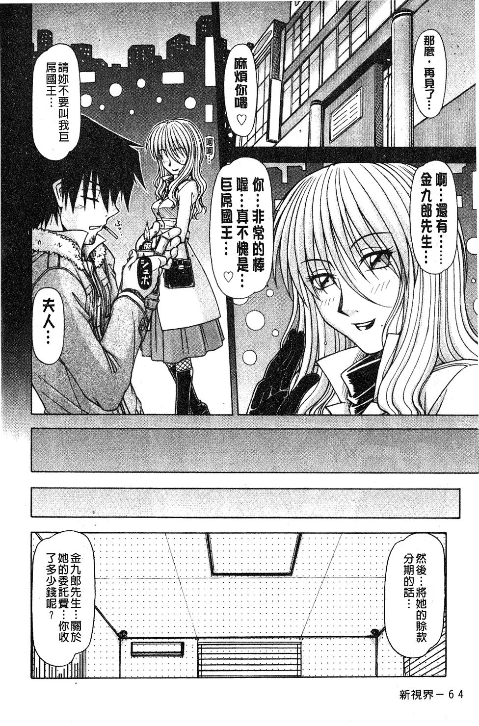 [鋼鉄] ハメKING [中国翻訳]