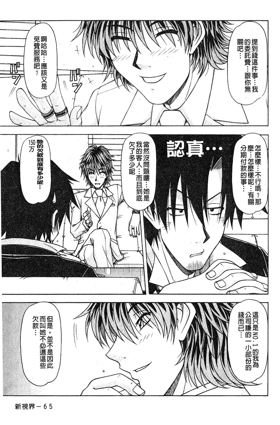 [鋼鉄] ハメKING [中国翻訳]