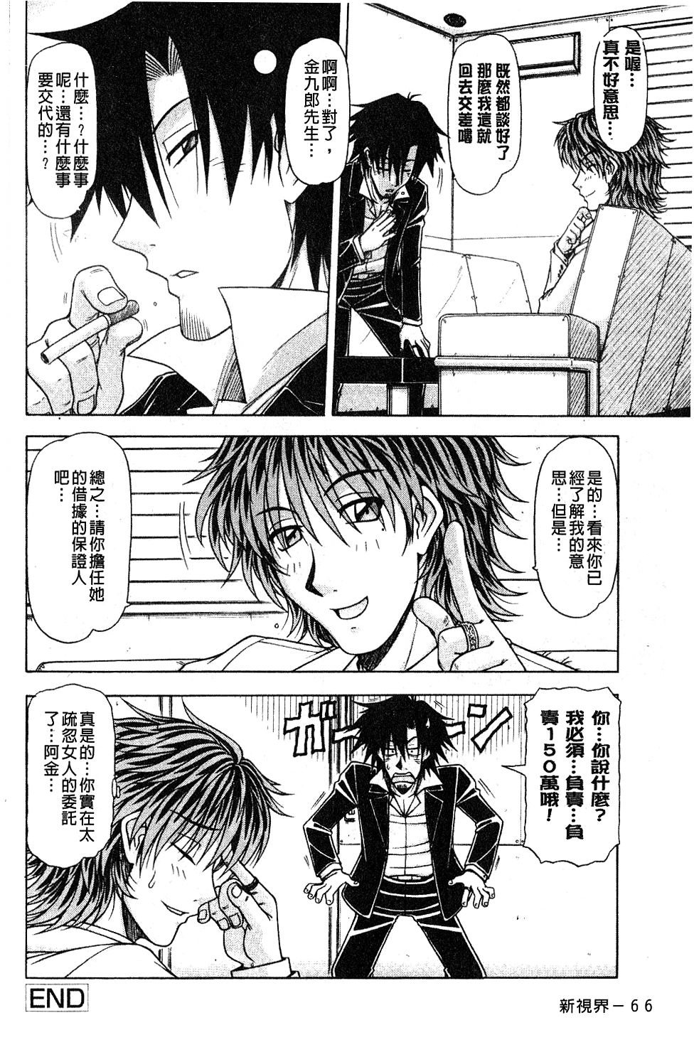 [鋼鉄] ハメKING [中国翻訳]