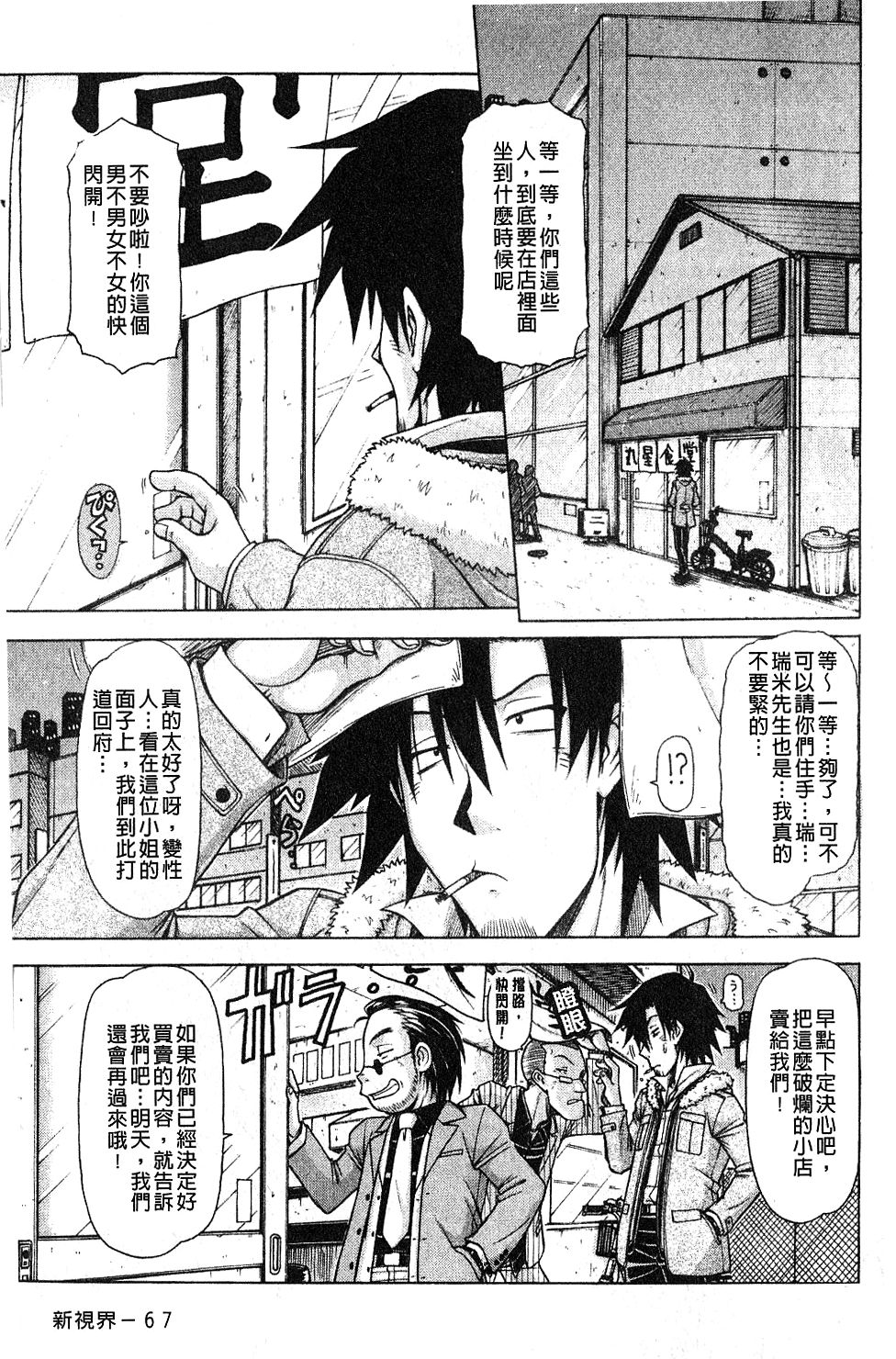 [鋼鉄] ハメKING [中国翻訳]