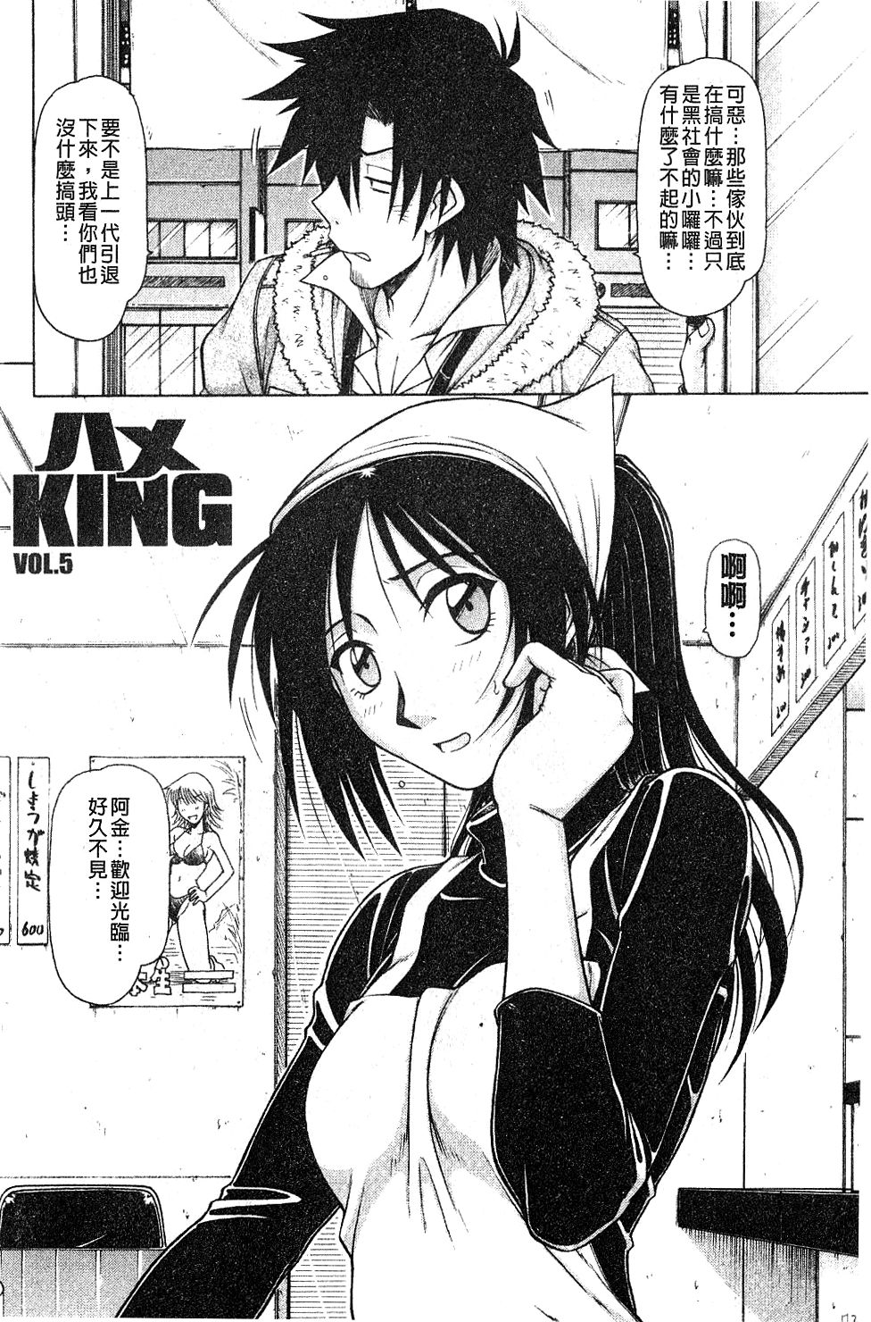 [鋼鉄] ハメKING [中国翻訳]