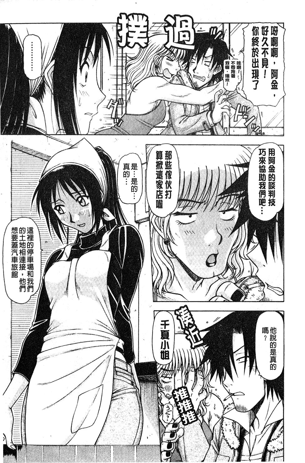 [鋼鉄] ハメKING [中国翻訳]