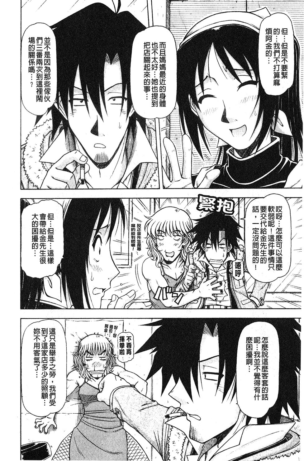 [鋼鉄] ハメKING [中国翻訳]