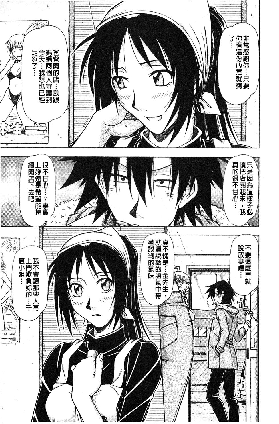 [鋼鉄] ハメKING [中国翻訳]