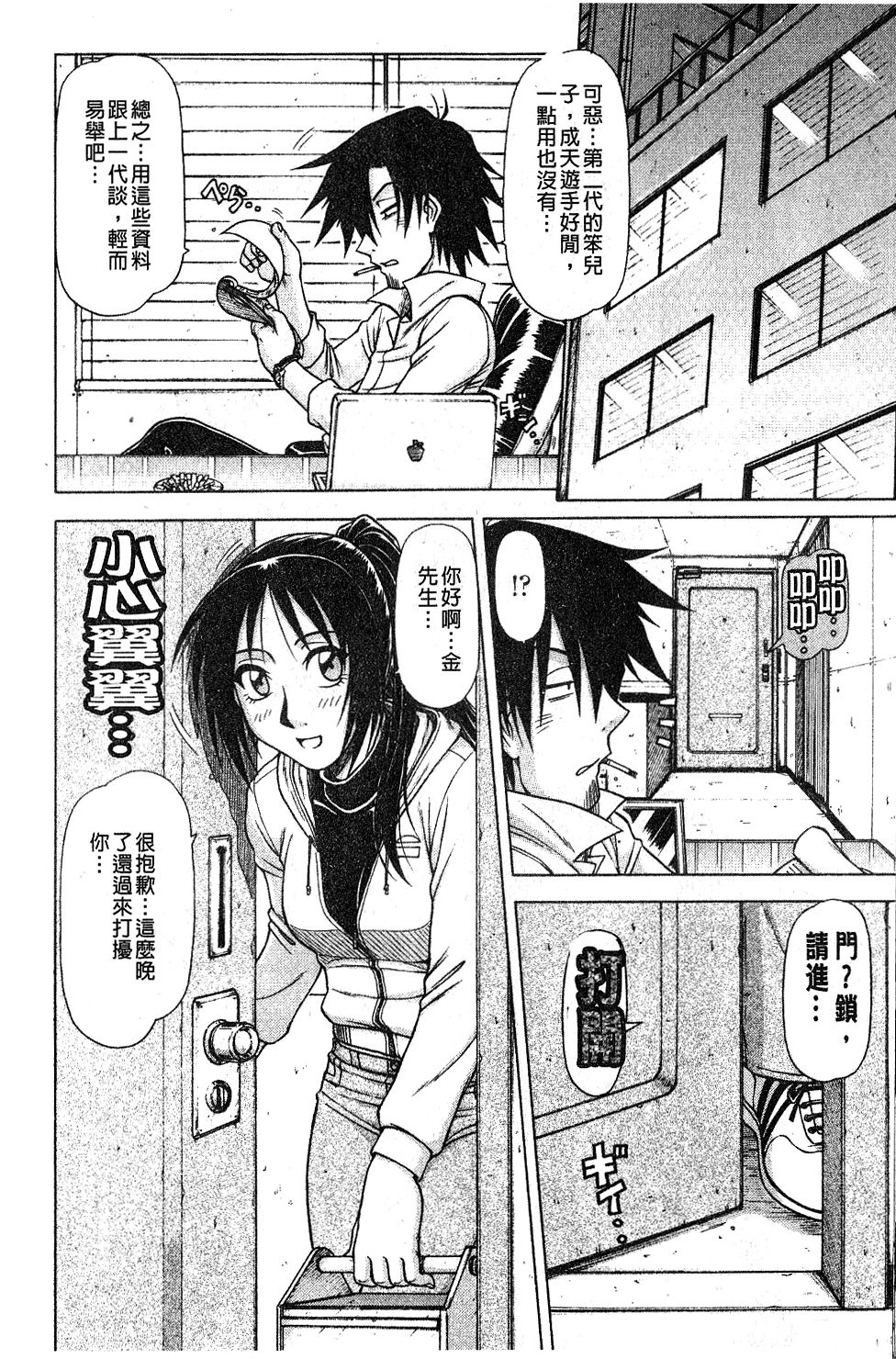 [鋼鉄] ハメKING [中国翻訳]