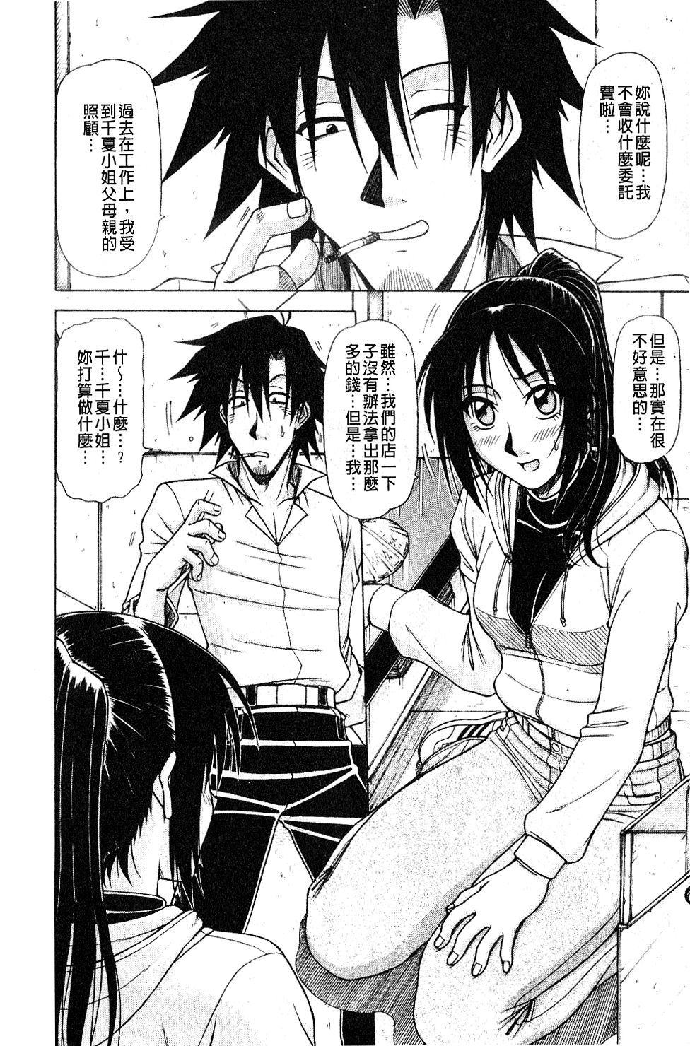 [鋼鉄] ハメKING [中国翻訳]