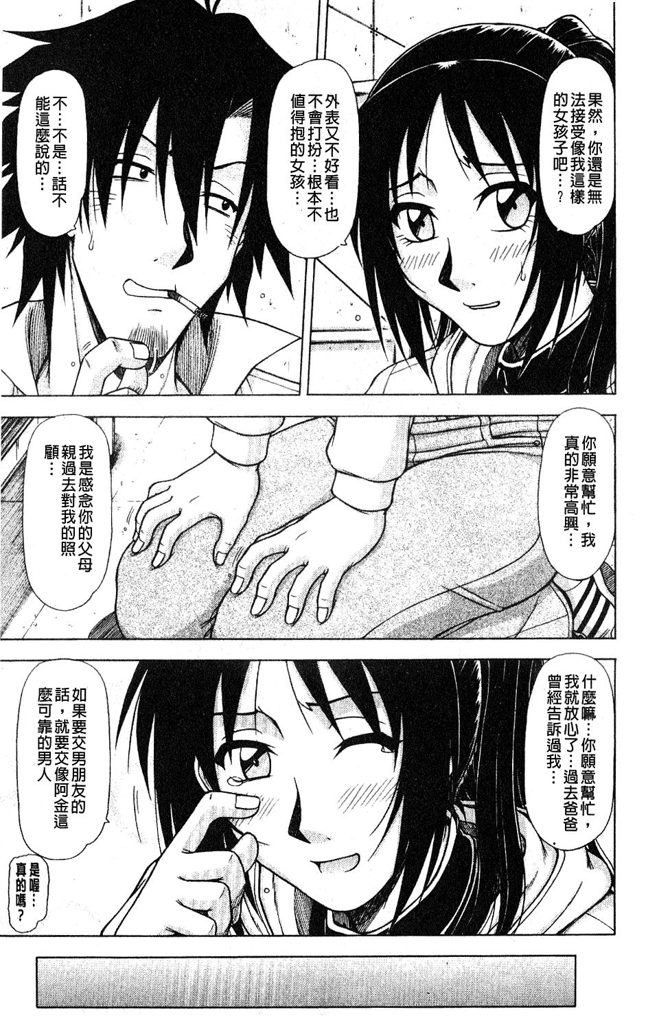 [鋼鉄] ハメKING [中国翻訳]