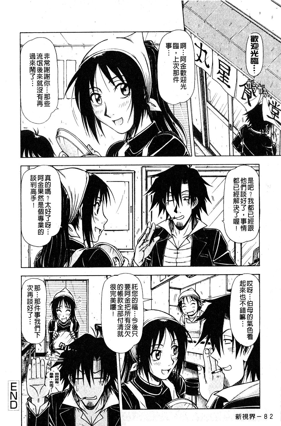 [鋼鉄] ハメKING [中国翻訳]