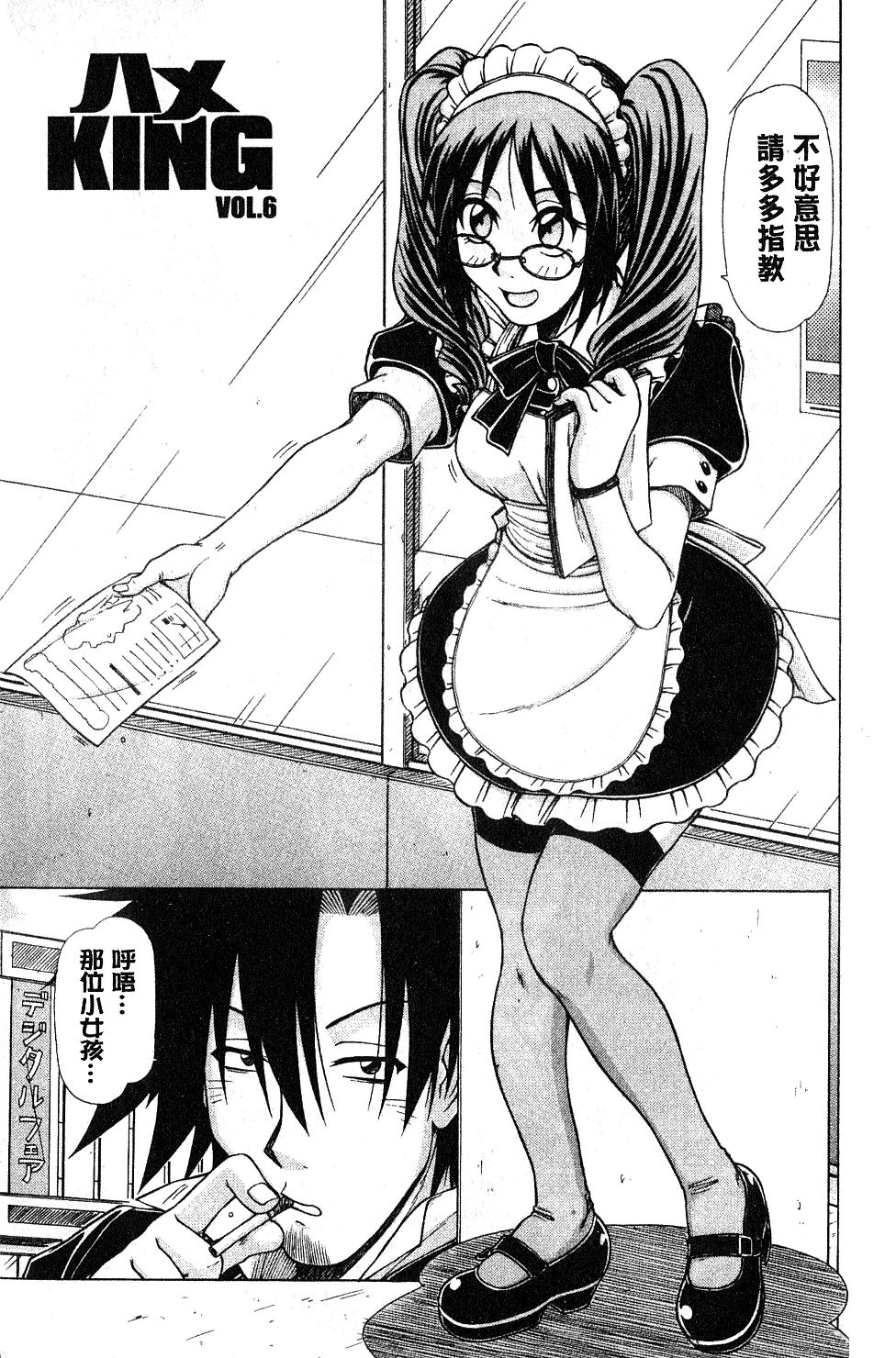 [鋼鉄] ハメKING [中国翻訳]