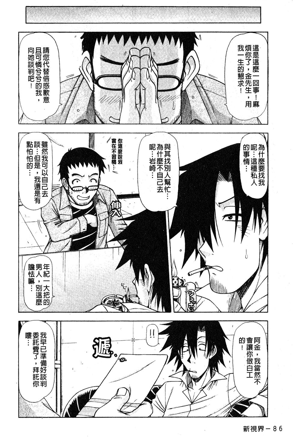 [鋼鉄] ハメKING [中国翻訳]