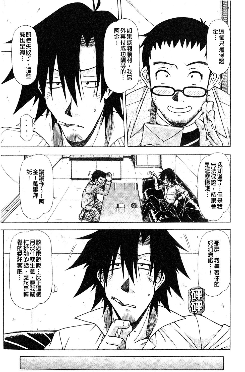 [鋼鉄] ハメKING [中国翻訳]