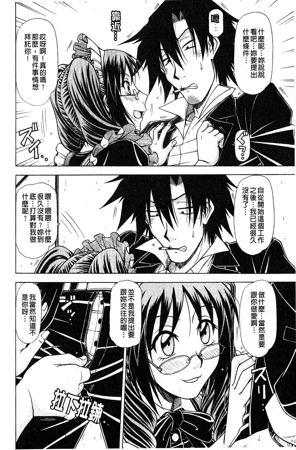 [鋼鉄] ハメKING [中国翻訳]