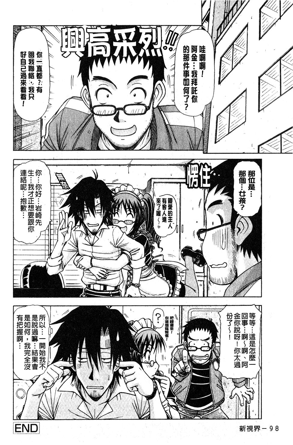 [鋼鉄] ハメKING [中国翻訳]