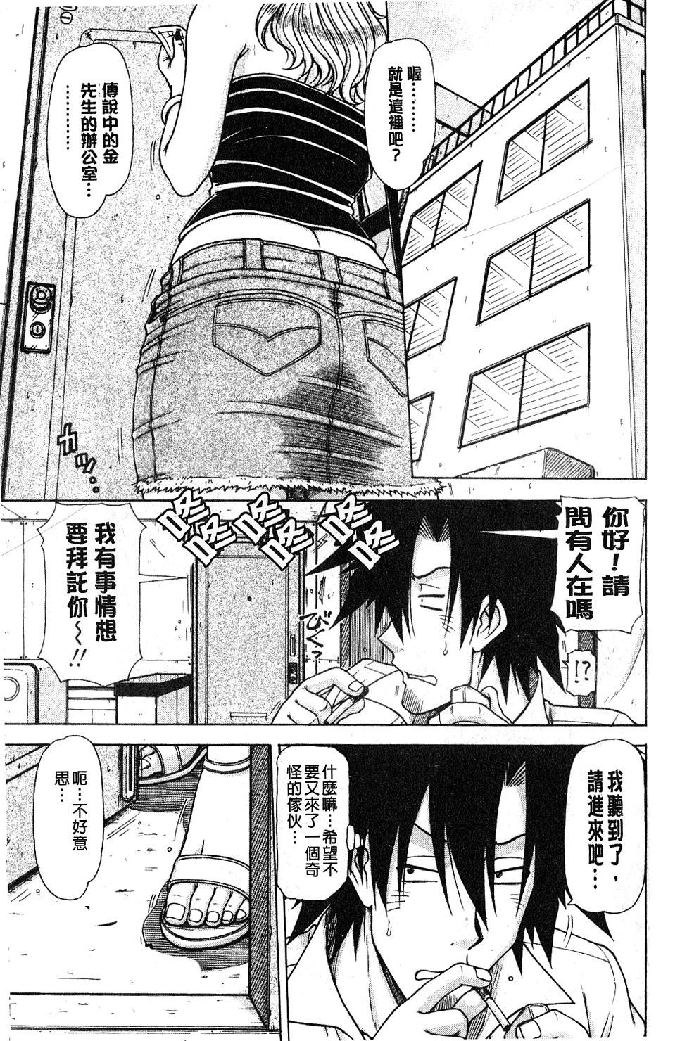 [鋼鉄] ハメKING [中国翻訳]