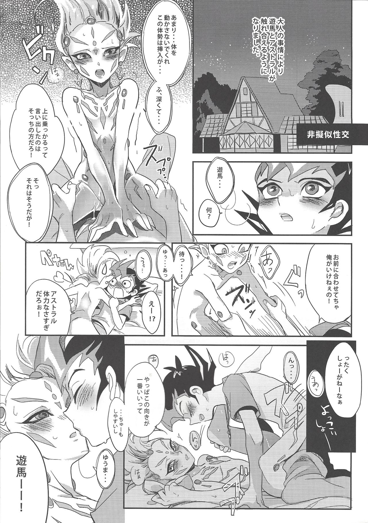 (SUPER関西18) [よもぎ (けろこ)] たのしいたのしい保体の時間 (遊☆戯☆王ZEXAL)