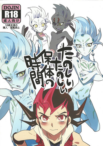 (SUPER関西18) [よもぎ (けろこ)] たのしいたのしい保体の時間 (遊☆戯☆王ZEXAL)