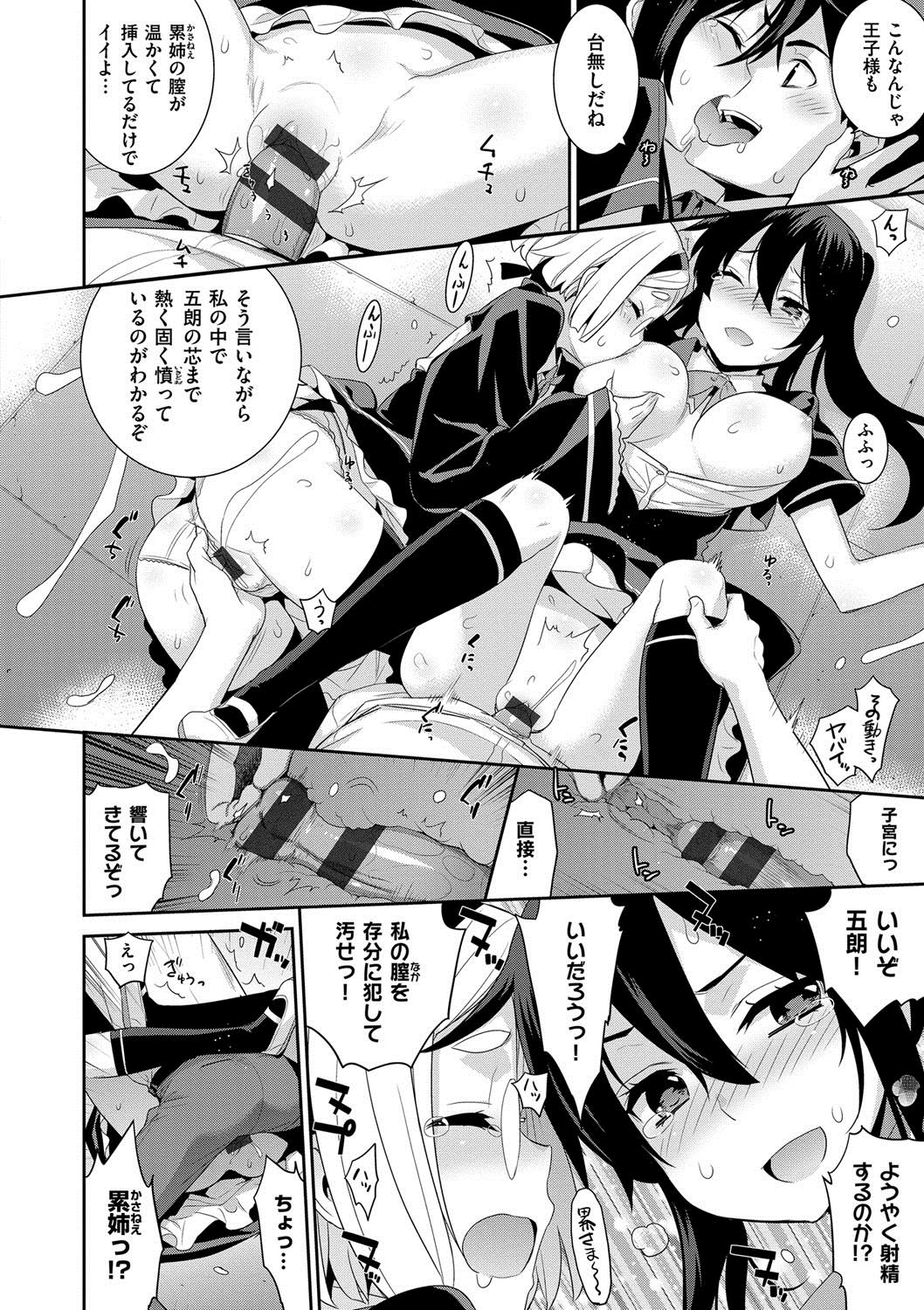 [稍日向] 累あぽかりぷす! [DL版]