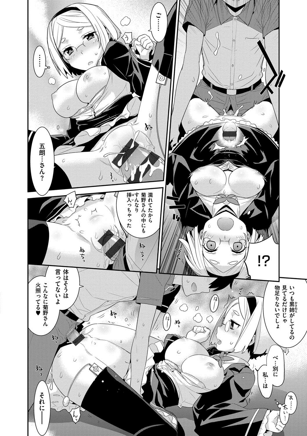 [稍日向] 累あぽかりぷす! [DL版]