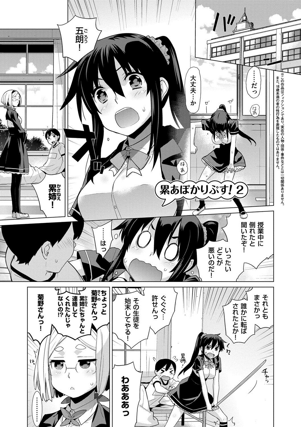 [稍日向] 累あぽかりぷす! [DL版]