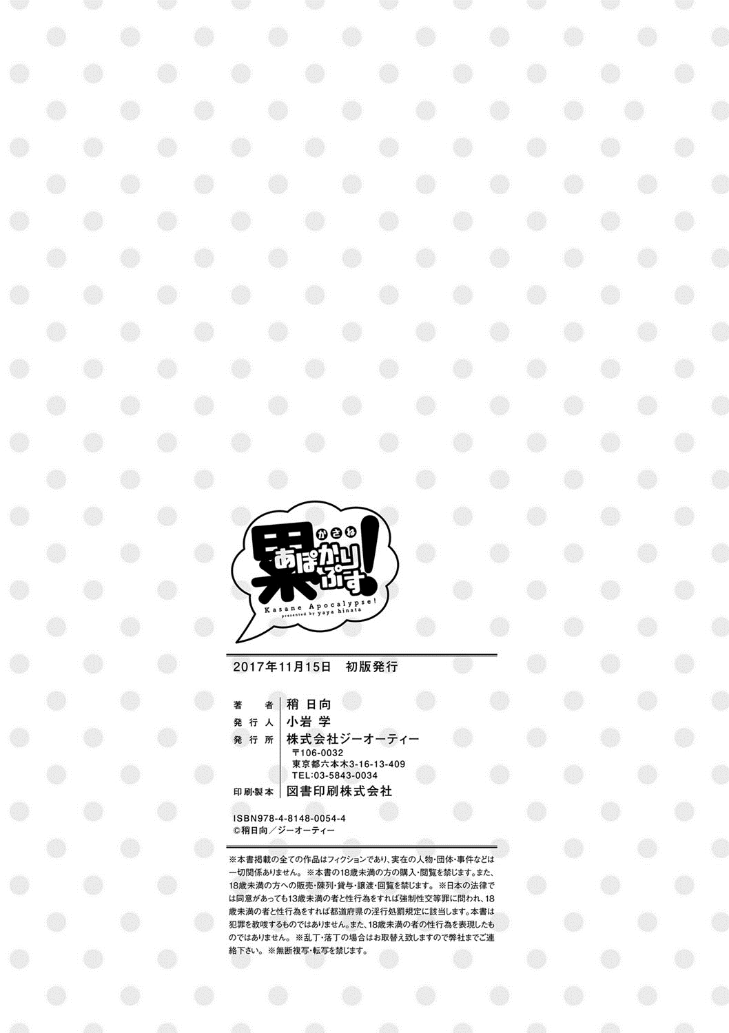 [稍日向] 累あぽかりぷす! [DL版]