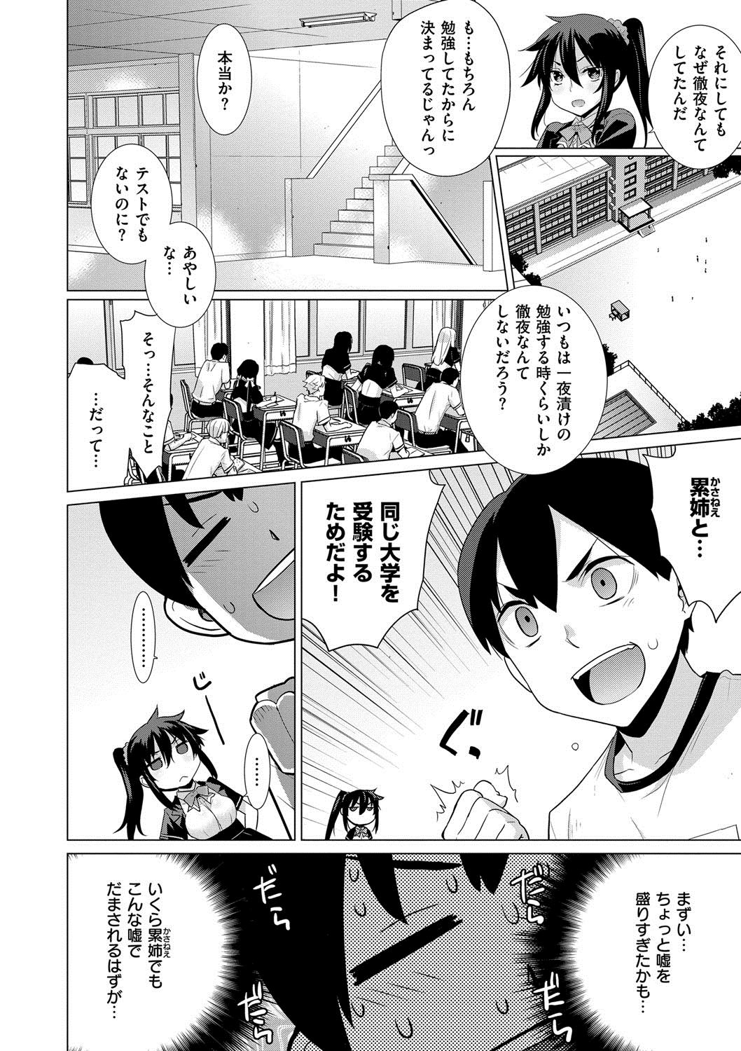 [稍日向] 累あぽかりぷす! [DL版]