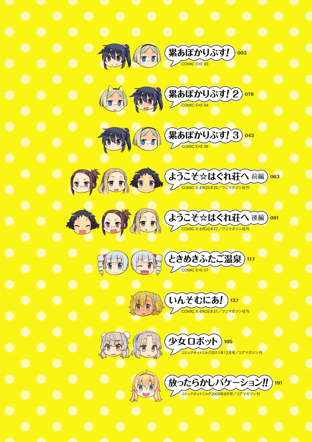 [稍日向] 累あぽかりぷす! [DL版]