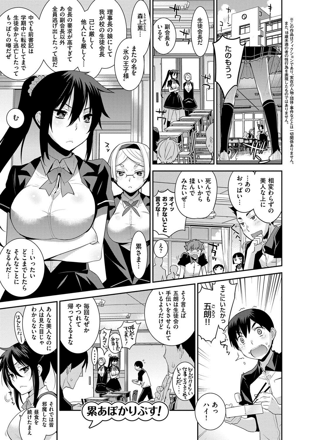 [稍日向] 累あぽかりぷす! [DL版]