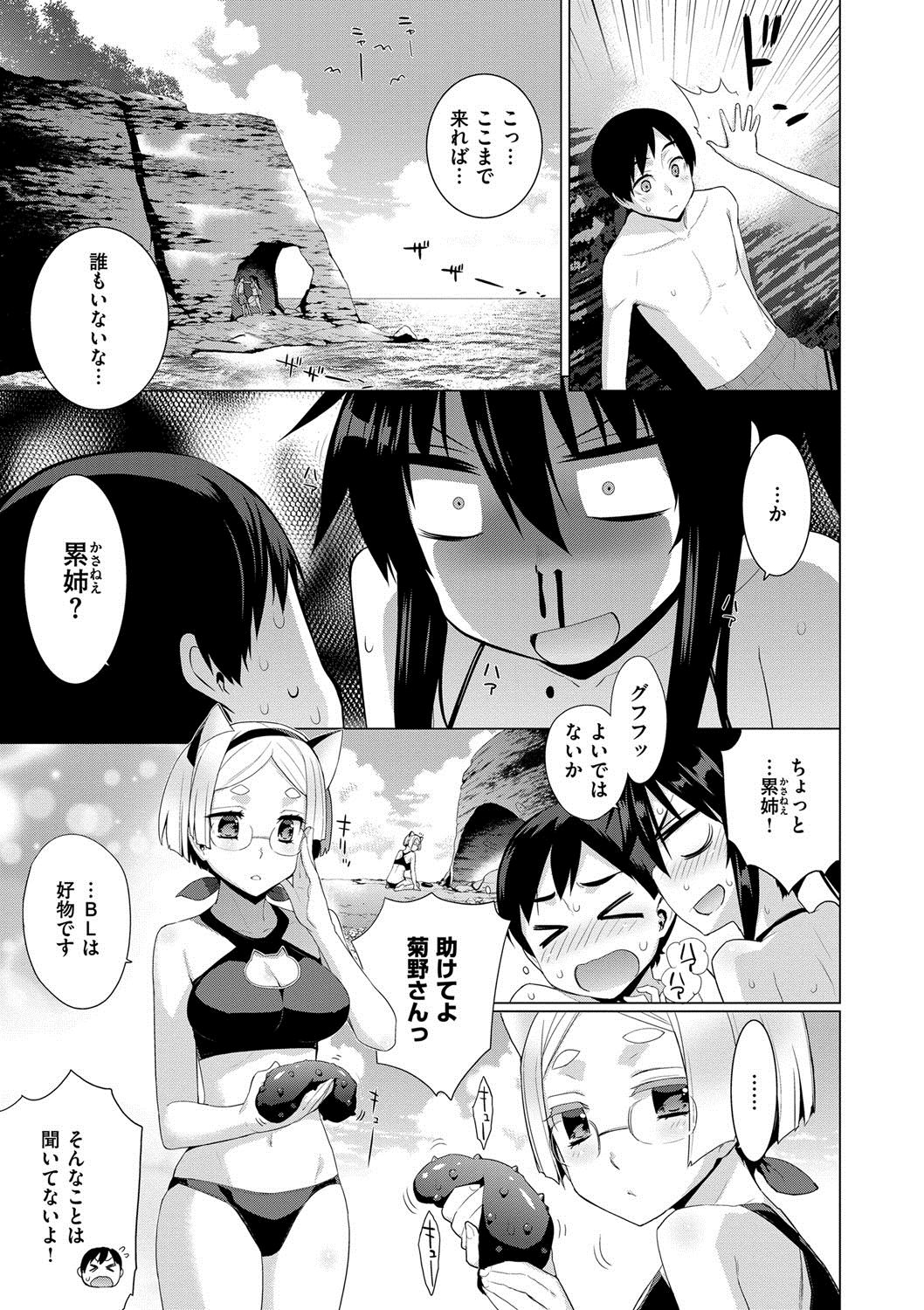[稍日向] 累あぽかりぷす! [DL版]