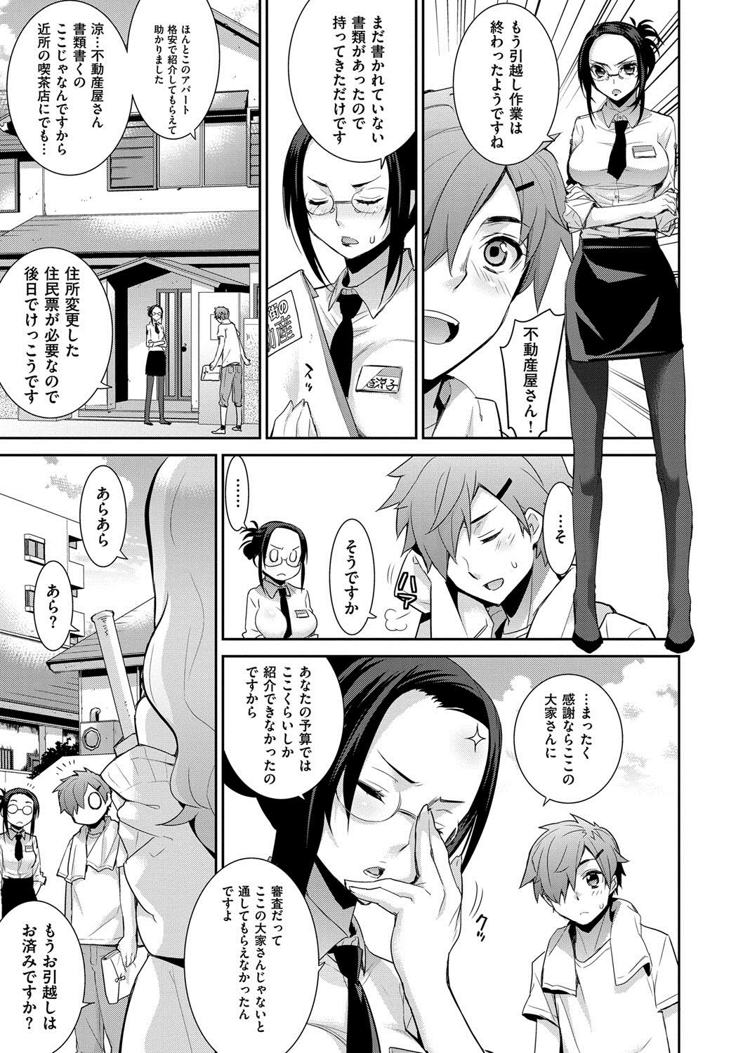 [稍日向] 累あぽかりぷす! [DL版]
