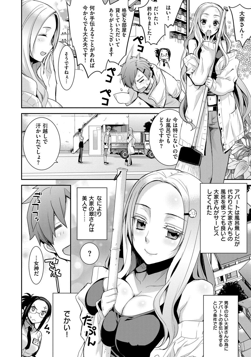 [稍日向] 累あぽかりぷす! [DL版]
