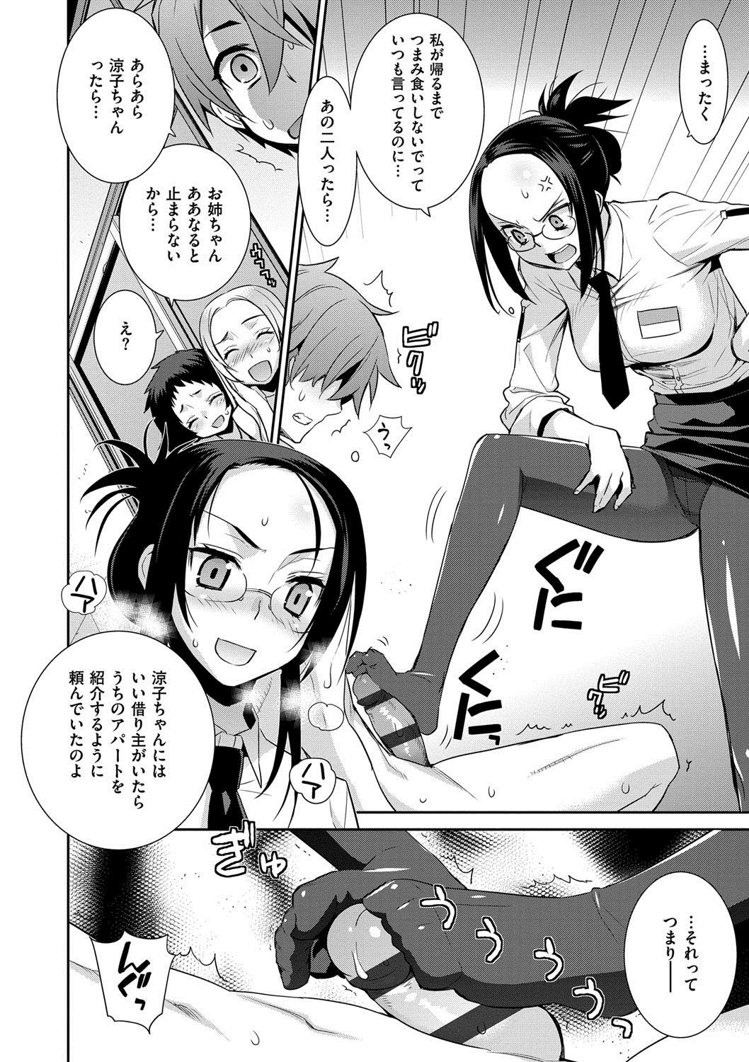 [稍日向] 累あぽかりぷす! [DL版]