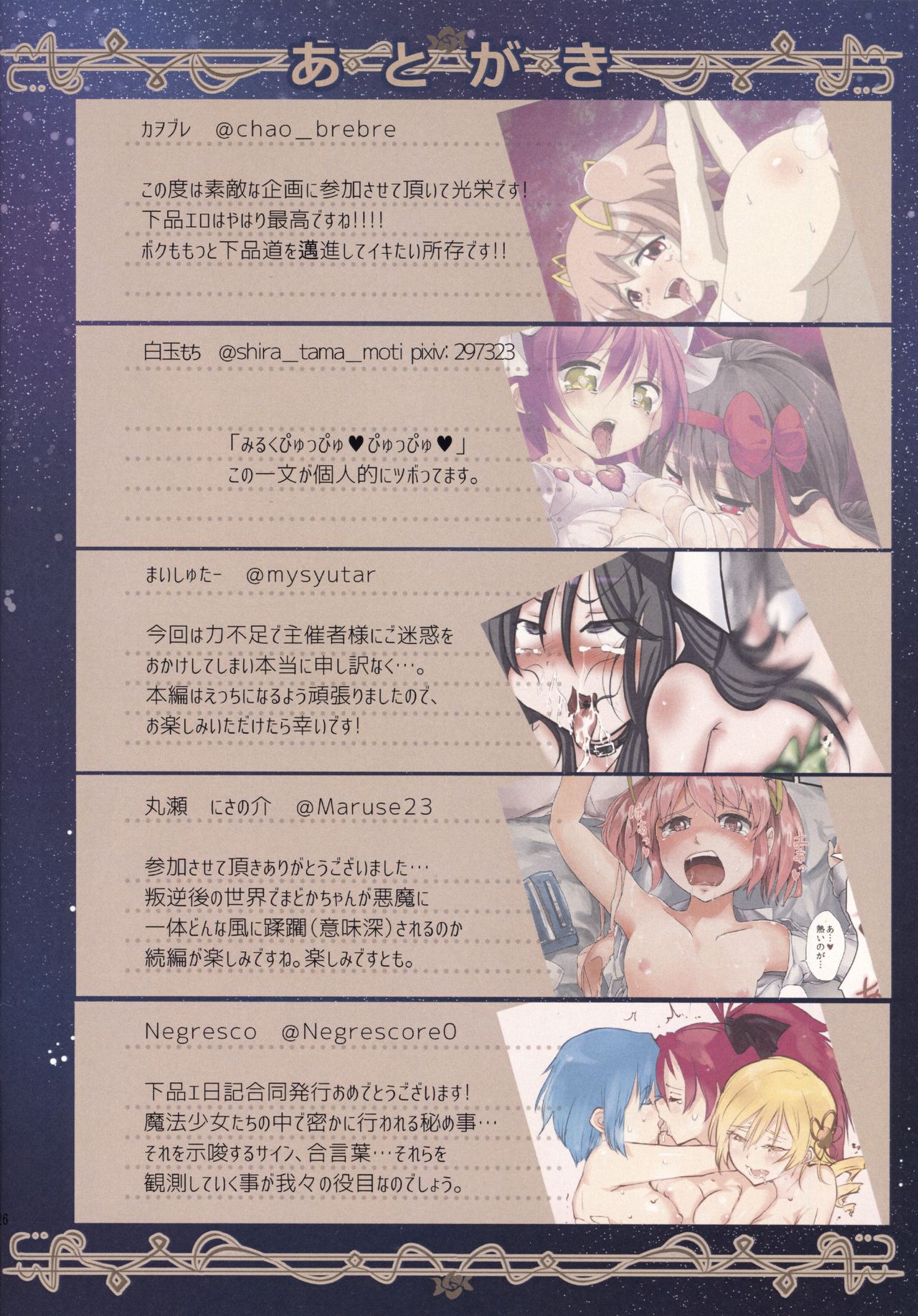 (もう何も恐くない17) [外道団 (よろず)] 魔法少女まどか☆マギカ下品エロ絵日記合同 (魔法少女まどか☆マギカ)